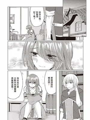 [久遠まこと]被勇者踢出隊伍的我，最後和他們的媽媽組隊了03_020