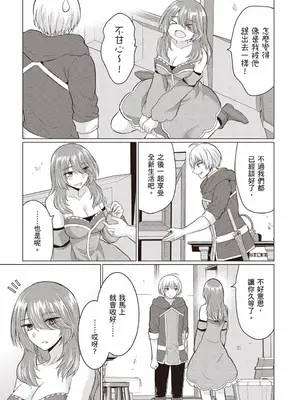 [久遠まこと]被勇者踢出隊伍的我，最後和他們的媽媽組隊了03_021