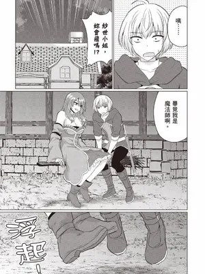 [久遠まこと]被勇者踢出隊伍的我，最後和他們的媽媽組隊了03_023