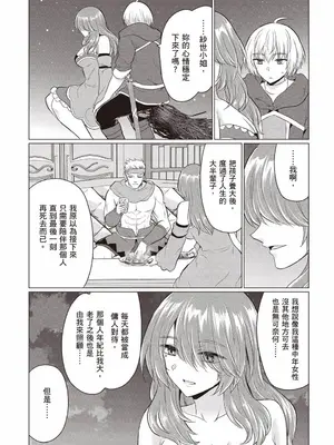 [久遠まこと]被勇者踢出隊伍的我，最後和他們的媽媽組隊了03_026