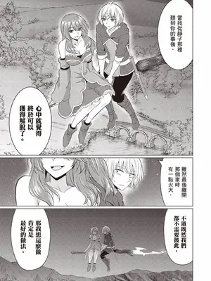 [久遠まこと]被勇者踢出隊伍的我，最後和他們的媽媽組隊了03_027