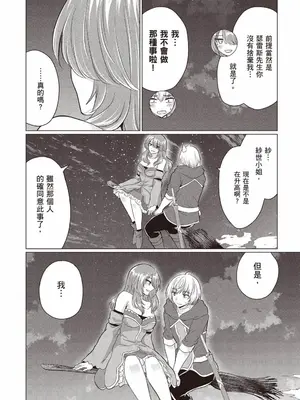 [久遠まこと]被勇者踢出隊伍的我，最後和他們的媽媽組隊了03_028