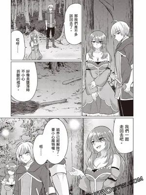 [久遠まこと]被勇者踢出隊伍的我，最後和他們的媽媽組隊了03_051