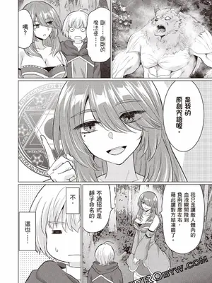 [久遠まこと]被勇者踢出隊伍的我，最後和他們的媽媽組隊了03_056