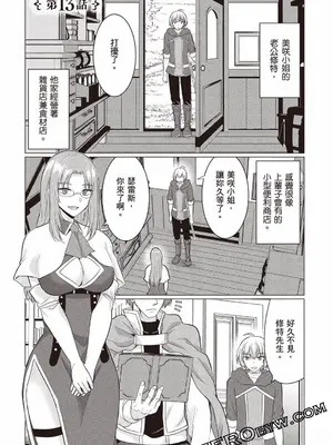 [久遠まこと]被勇者踢出隊伍的我，最後和他們的媽媽組隊了03_067