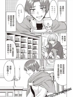 [久遠まこと]被勇者踢出隊伍的我，最後和他們的媽媽組隊了03_071