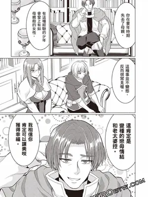 [久遠まこと]被勇者踢出隊伍的我，最後和他們的媽媽組隊了03_075