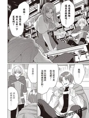 [久遠まこと]被勇者踢出隊伍的我，最後和他們的媽媽組隊了03_078