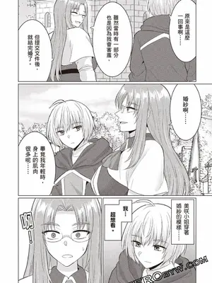 [久遠まこと]被勇者踢出隊伍的我，最後和他們的媽媽組隊了03_082