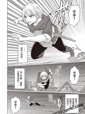 [久遠まこと]被勇者踢出隊伍的我，最後和他們的媽媽組隊了03_096