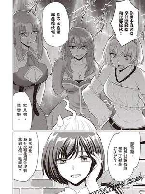 [久遠まこと]被勇者踢出隊伍的我，最後和他們的媽媽組隊了03_140