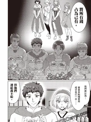 [久遠まこと]被勇者踢出隊伍的我，最後和他們的媽媽組隊了03_142