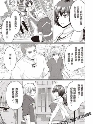 [久遠まこと]被勇者踢出隊伍的我，最後和他們的媽媽組隊了03_143