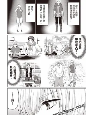 [久遠まこと]被勇者踢出隊伍的我，最後和他們的媽媽組隊了03_144