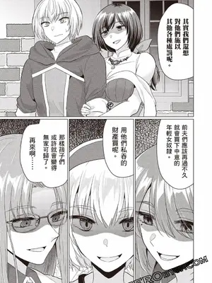 [久遠まこと]被勇者踢出隊伍的我，最後和他們的媽媽組隊了03_149