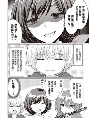 [久遠まこと]被勇者踢出隊伍的我，最後和他們的媽媽組隊了03_150