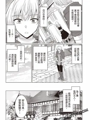 [久遠まこと]被勇者踢出隊伍的我，最後和他們的媽媽組隊了03_153