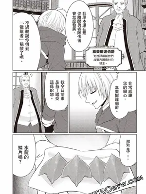 [久遠まこと]被勇者踢出隊伍的我，最後和他們的媽媽組隊了03_154