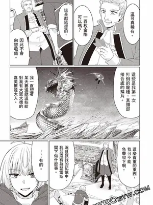 [久遠まこと]被勇者踢出隊伍的我，最後和他們的媽媽組隊了03_155