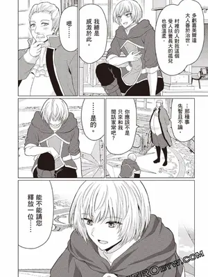 [久遠まこと]被勇者踢出隊伍的我，最後和他們的媽媽組隊了03_156