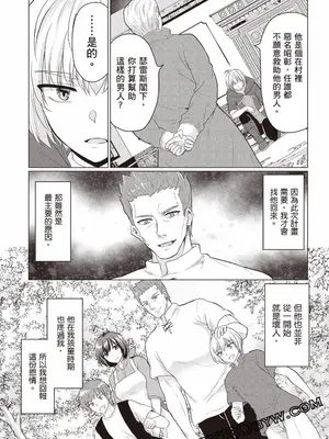 [久遠まこと]被勇者踢出隊伍的我，最後和他們的媽媽組隊了03_158