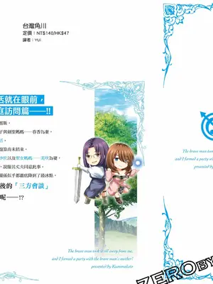 [久遠まこと]被勇者踢出隊伍的我，最後和他們的媽媽組隊了03_180