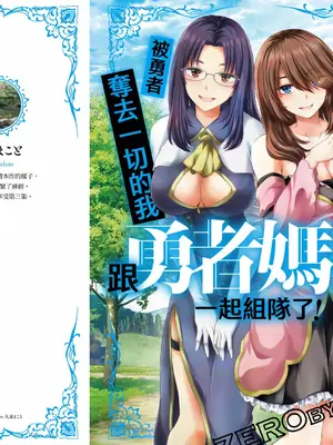 [久遠まこと]被勇者踢出隊伍的我，最後和他們的媽媽組隊了03_181