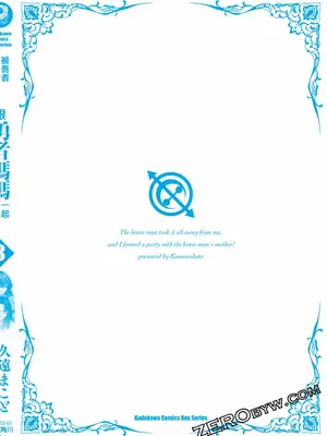 [久遠まこと]被勇者踢出隊伍的我，最後和他們的媽媽組隊了03_182