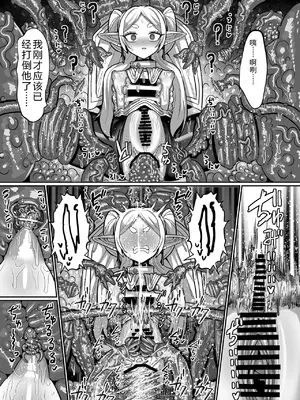 [せいのまもの (せーま)] フリーレンとエロトラップダンジョン (葬送のフリーレン) [中国翻訳] [DL版]__2_033