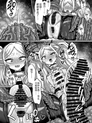 [せいのまもの (せーま)] フリーレンとエロトラップダンジョン (葬送のフリーレン) [中国翻訳] [DL版]__2_036