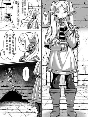 [せいのまもの (せーま)] フリーレンとエロトラップダンジョン (葬送のフリーレン) [中国翻訳] [DL版]__2_003