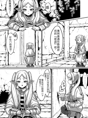 [せいのまもの (せーま)] フリーレンとエロトラップダンジョン (葬送のフリーレン) [中国翻訳] [DL版]__2_004