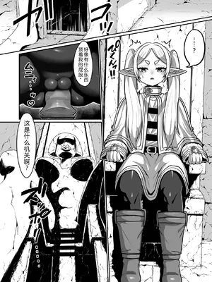 [せいのまもの (せーま)] フリーレンとエロトラップダンジョン (葬送のフリーレン) [中国翻訳] [DL版]__2_006