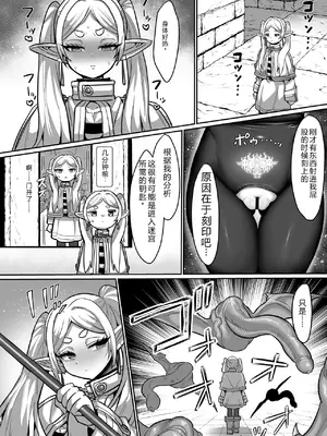 [せいのまもの (せーま)] フリーレンとエロトラップダンジョン (葬送のフリーレン) [中国翻訳] [DL版]__2_012