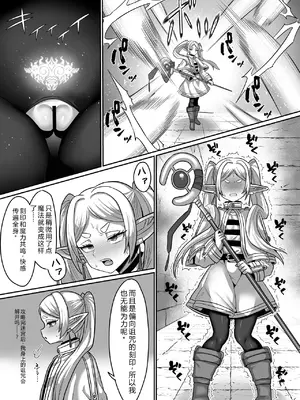 [せいのまもの (せーま)] フリーレンとエロトラップダンジョン (葬送のフリーレン) [中国翻訳] [DL版]__2_013