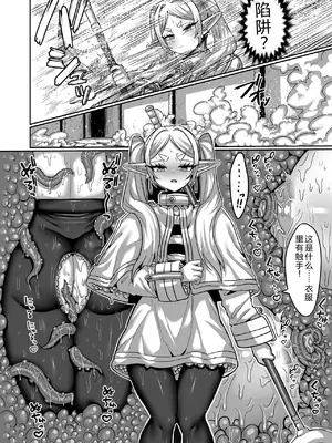 [せいのまもの (せーま)] フリーレンとエロトラップダンジョン (葬送のフリーレン) [中国翻訳] [DL版]__2_020