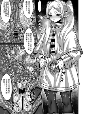 [せいのまもの (せーま)] フリーレンとエロトラップダンジョン (葬送のフリーレン) [中国翻訳] [DL版]__2_021