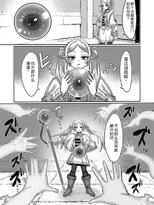 [せいのまもの (せーま)] フリーレンとエロトラップダンジョン (葬送のフリーレン) [中国翻訳] [DL版]__2_023