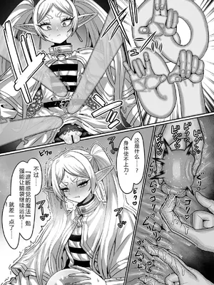 [せいのまもの (せーま)] フリーレンとエロトラップダンジョン (葬送のフリーレン) [中国翻訳] [DL版]__2_025