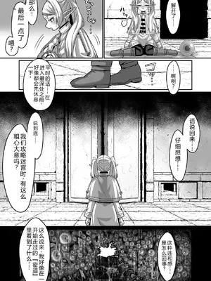 [せいのまもの (せーま)] フリーレンとエロトラップダンジョン (葬送のフリーレン) [中国翻訳] [DL版]__2_027