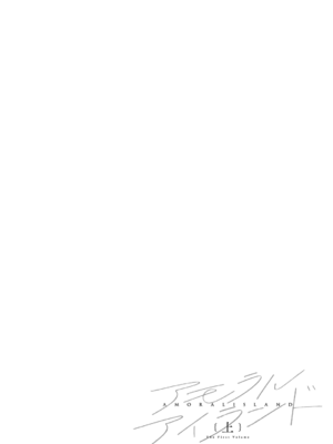 [あるぷ] アモラルアイランド {上} [無邪気漢化組][MJK-26-D3150]_MJK-26-D3150-113