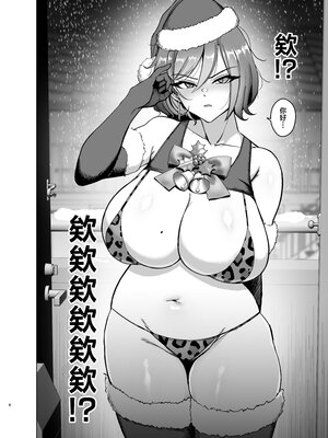 [ルーボスイラ (おにけん)] クリスマスイブにやってきたギャルとどちゃくそHする本 [中国翻訳]_0002