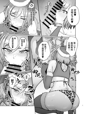 [ルーボスイラ (おにけん)] クリスマスイブにやってきたギャルとどちゃくそHする本 [中国翻訳]_0005