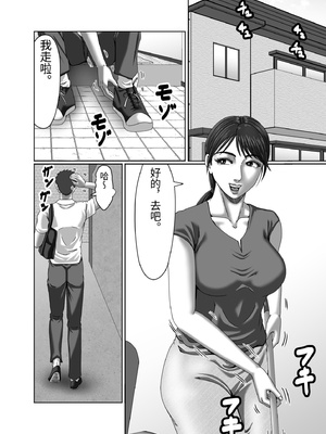 [ズルムケ太郎] クラスメイトの母親を性玩具にして弄ぶ2 [中国翻訳]_0002