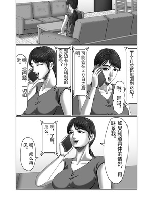 [ズルムケ太郎] クラスメイトの母親を性玩具にして弄ぶ2 [中国翻訳]_0003