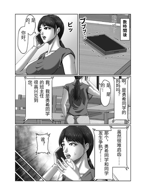 [ズルムケ太郎] クラスメイトの母親を性玩具にして弄ぶ2 [中国翻訳]_0004