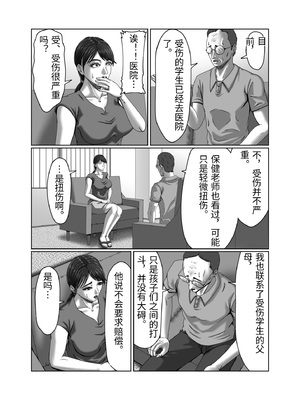 [ズルムケ太郎] クラスメイトの母親を性玩具にして弄ぶ2 [中国翻訳]_0010