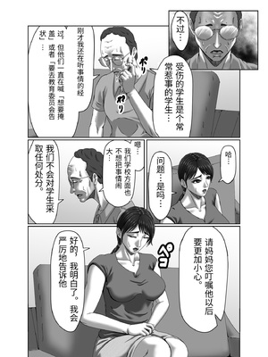 [ズルムケ太郎] クラスメイトの母親を性玩具にして弄ぶ2 [中国翻訳]_0011