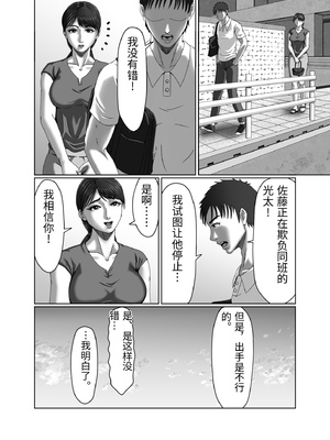 [ズルムケ太郎] クラスメイトの母親を性玩具にして弄ぶ2 [中国翻訳]_0012