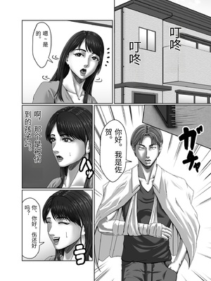 [ズルムケ太郎] クラスメイトの母親を性玩具にして弄ぶ2 [中国翻訳]_0016